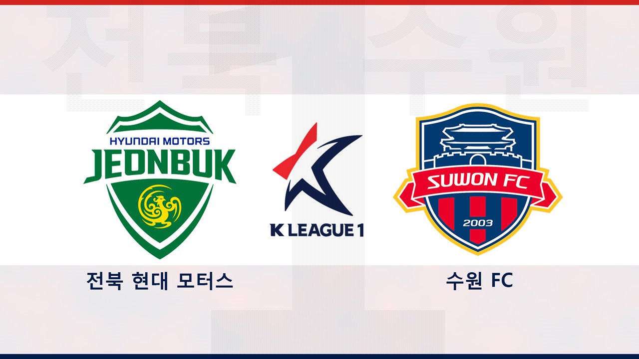 Jeonbuk Hyundai Motors vs Suwon FC