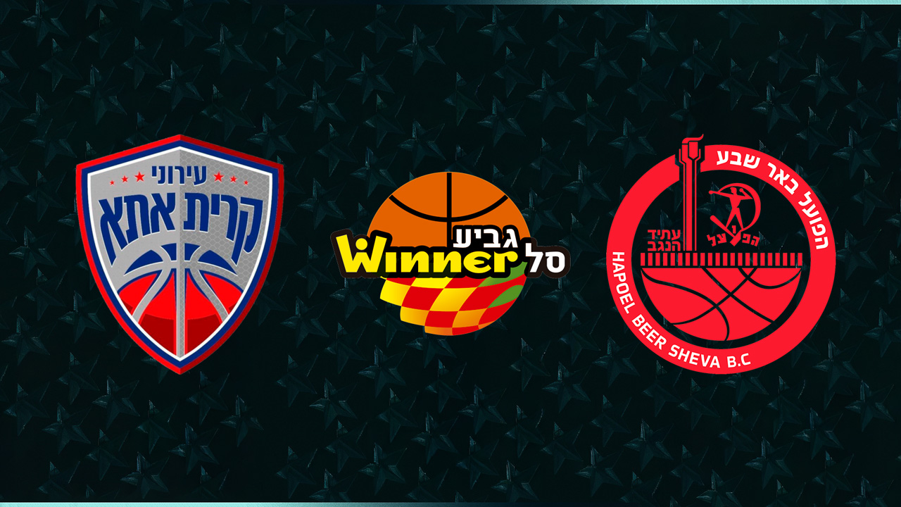Ironi Kiryat Ata B.C. vs Hapoel Beer Sheva BC