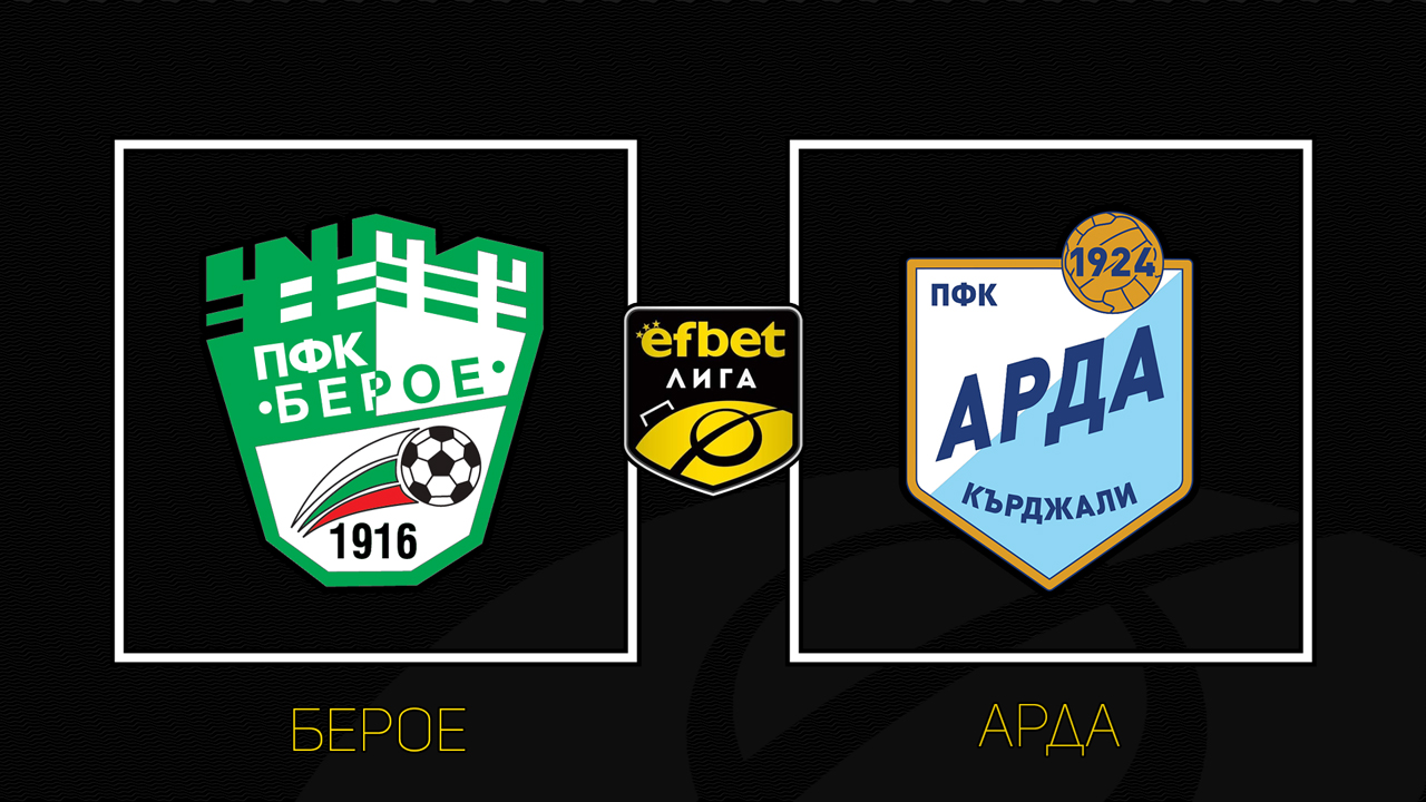 Beroe vs Arda Kardzhali