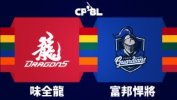 Wei Chuan Dragons vs Fubon Guardians thumbnail artwork