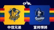 CTBC Brothers vs Fubon Guardians thumbnail artwork