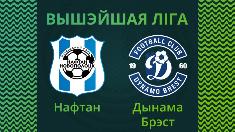 Naftan Novopolotsk vs Dynamo Brest event artwork