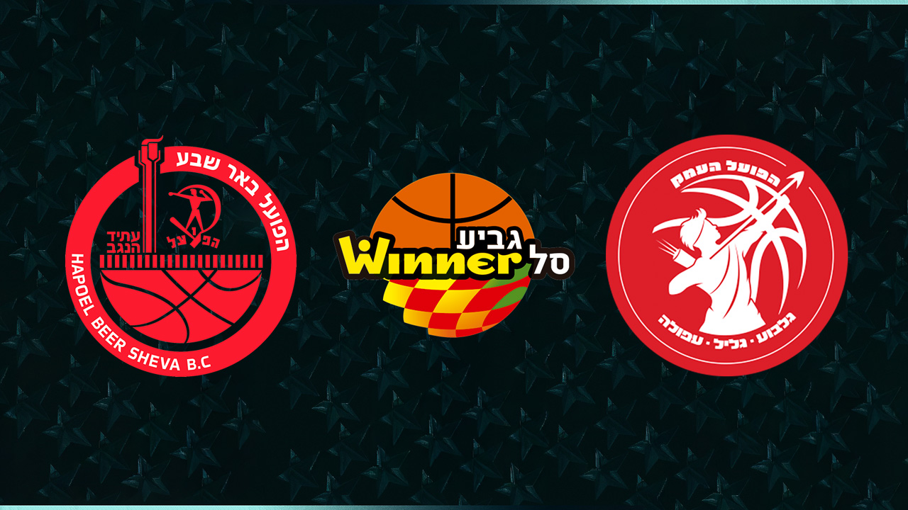Hapoel Beer Sheva BC vs Hapoel HaEmek